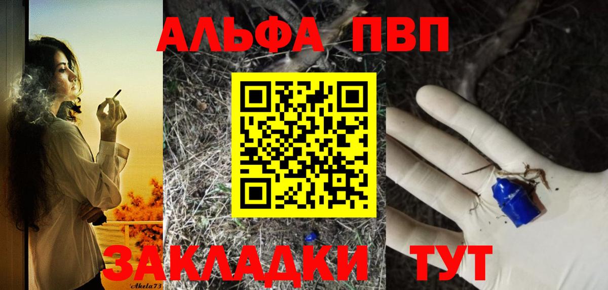 Alpha-PVP Соль  A-PVP кристаллы  Вход с VPN  Петрозаводск 