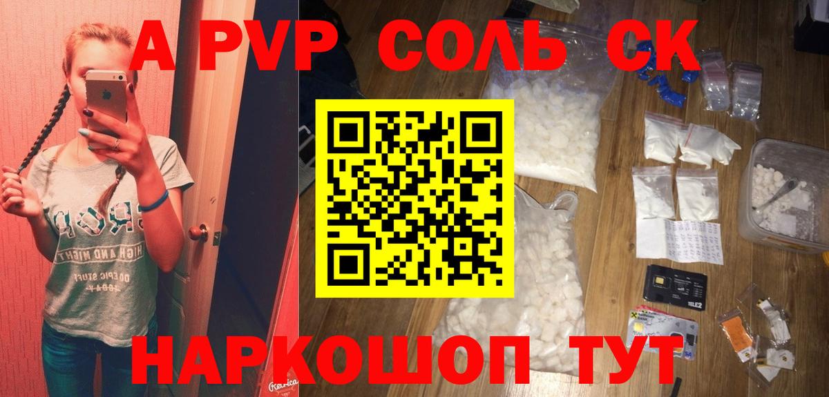 A-PVP кристаллы Петрозаводск