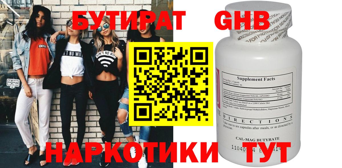 Бутират бутандиол Петрозаводск