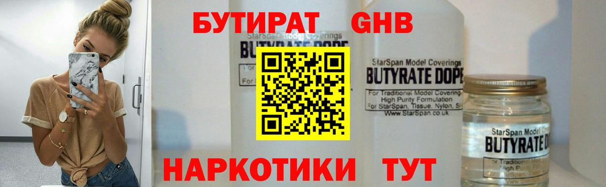 Бутират оксибутират  Бутират  Петрозаводск  Вход с VPN 